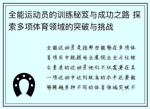 全能运动员的训练秘笈与成功之路 探索多项体育领域的突破与挑战