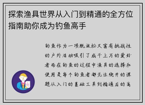 探索渔具世界从入门到精通的全方位指南助你成为钓鱼高手