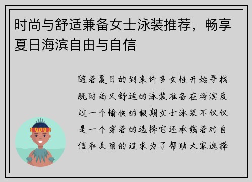 时尚与舒适兼备女士泳装推荐，畅享夏日海滨自由与自信