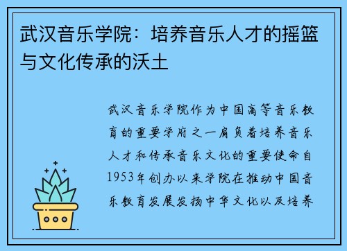 武汉音乐学院：培养音乐人才的摇篮与文化传承的沃土